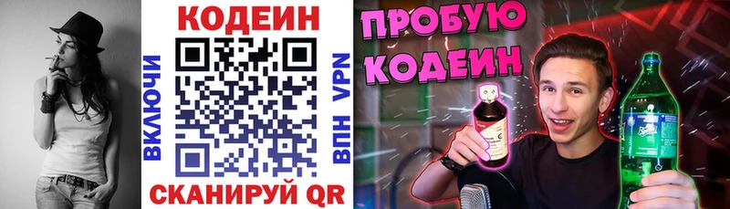 Кодеиновый сироп Lean напиток Lean (лин)  Невельск 